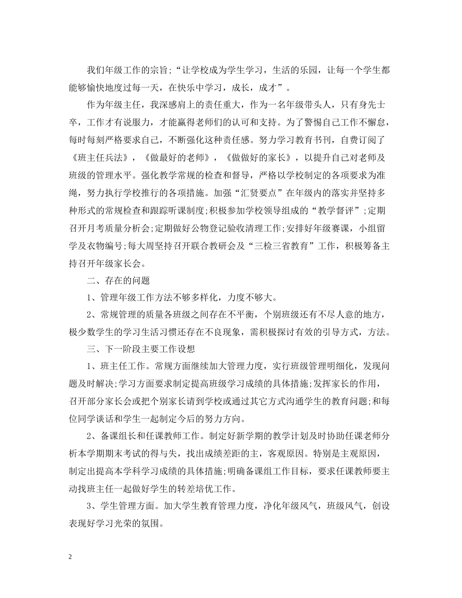 小学年级主任工作总结_第2页