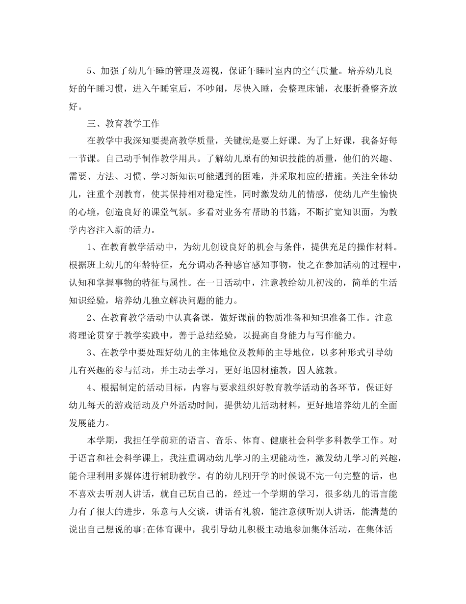 学前教育期末个人总结_第2页