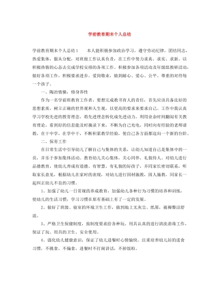 学前教育期末个人总结