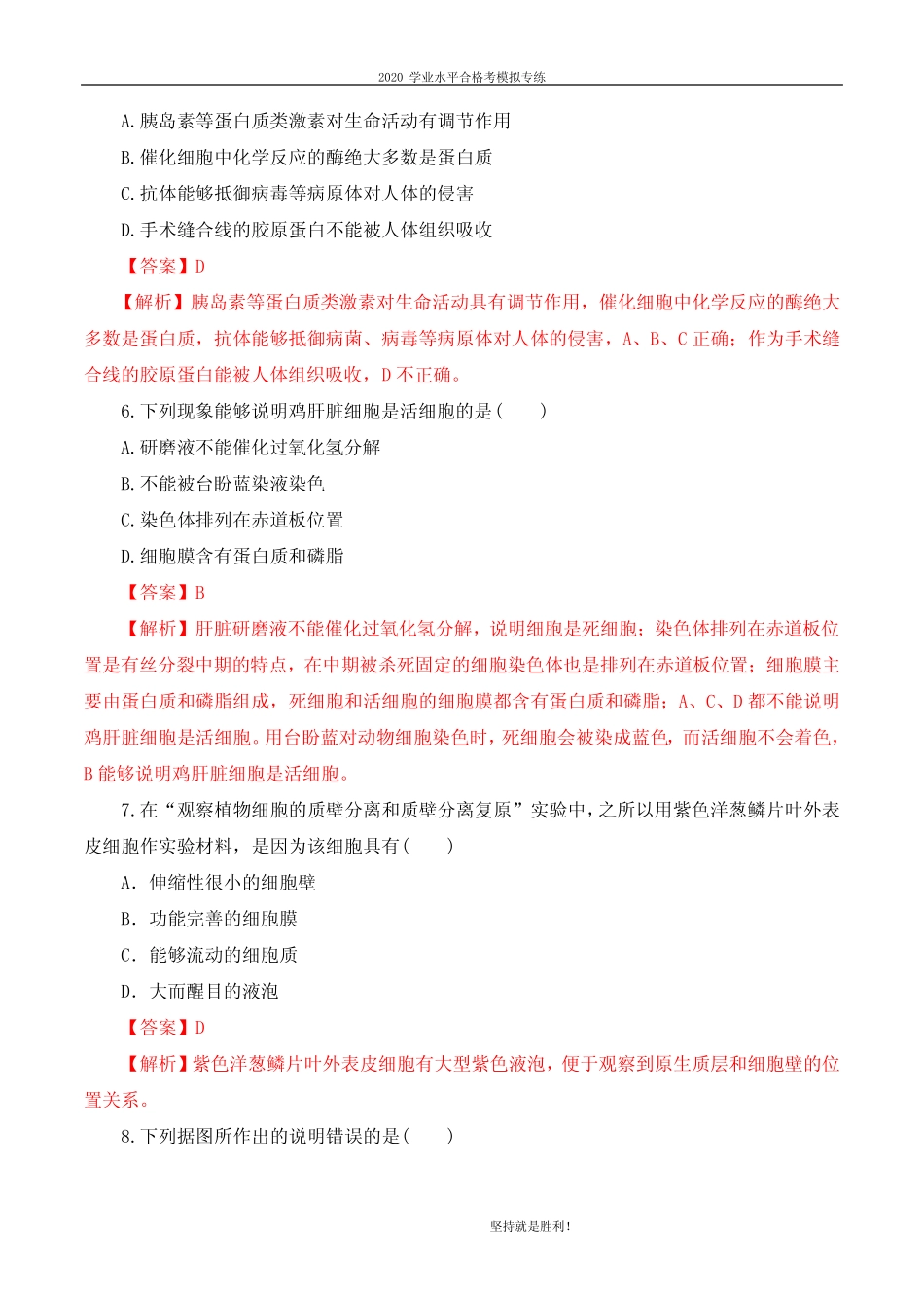 山东省2020年夏季普通高中生物学业水平合格考试仿真模拟卷03(解析_第3页