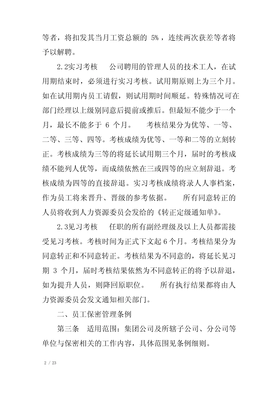 员工年度绩效考核制度评语5篇 _第2页