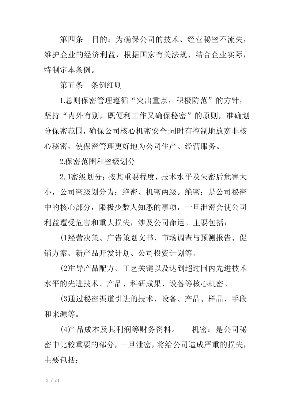 员工年度绩效考核制度评语5篇 _第3页