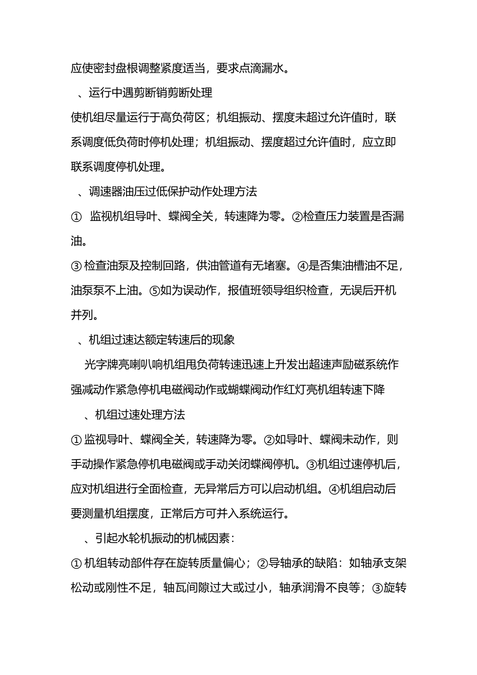 水电站运行试题_第2页