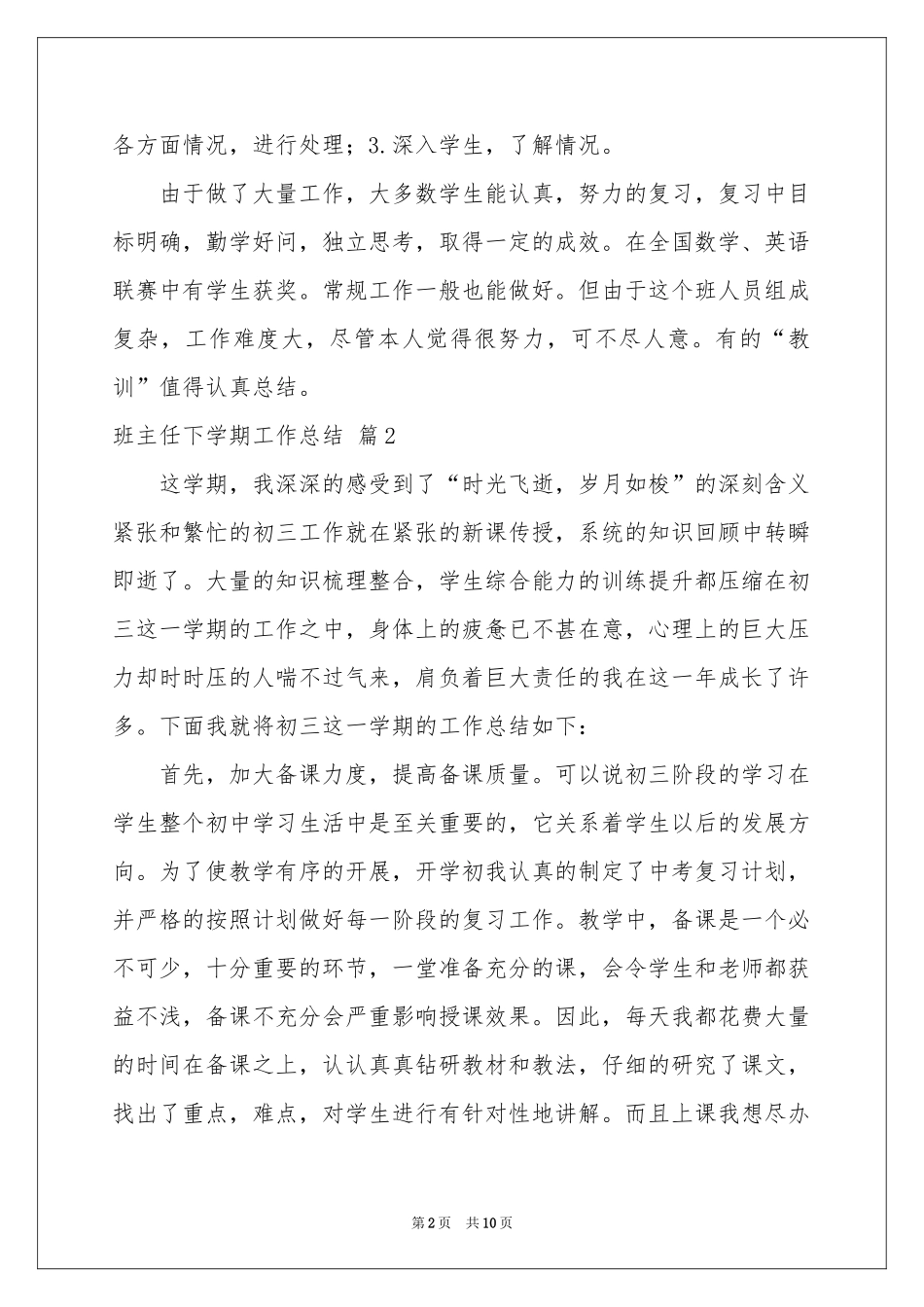 班主任下学期工作参考总结四篇_第2页