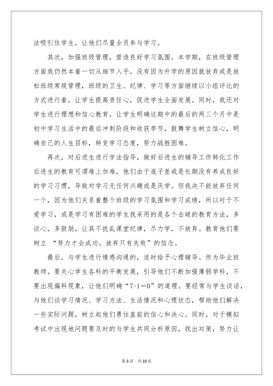班主任下学期工作参考总结四篇_第3页