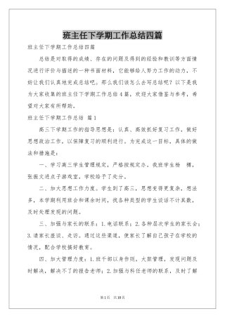 班主任下学期工作参考总结四篇