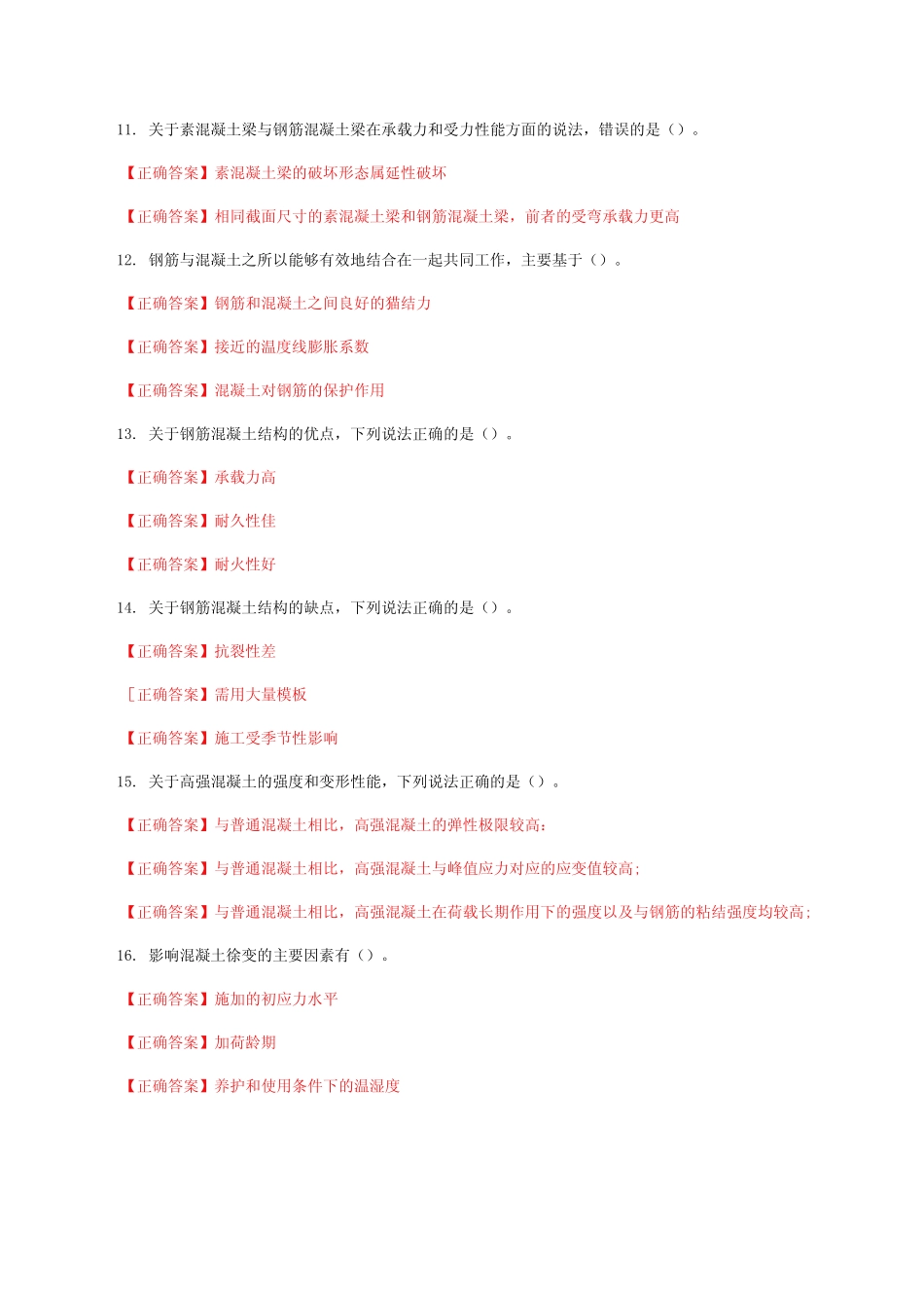 国家开放大学一网一平台电大《混凝土结构设计原理》形考任务作业1及3_第3页
