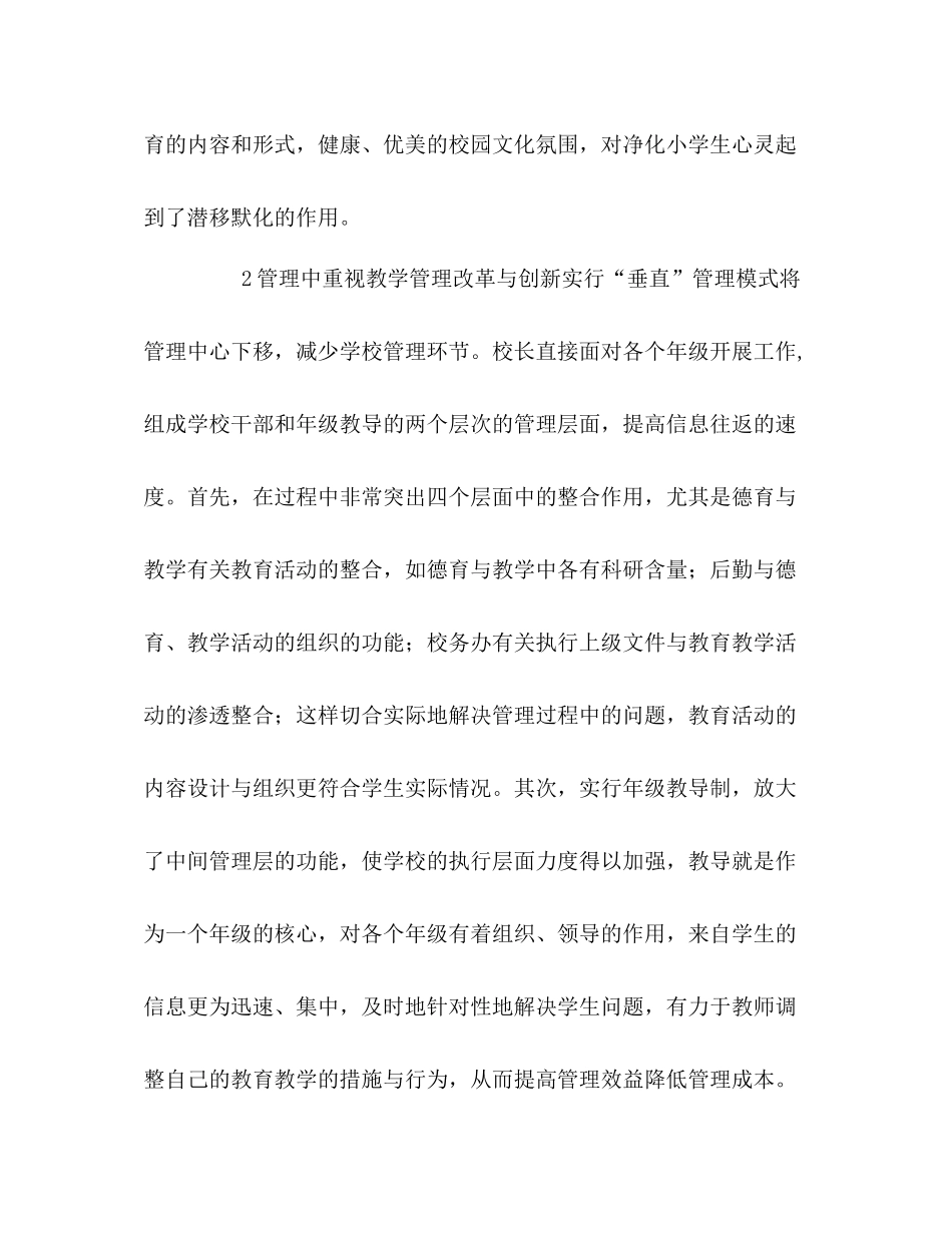 2020年学校素质教育工作总结_第2页