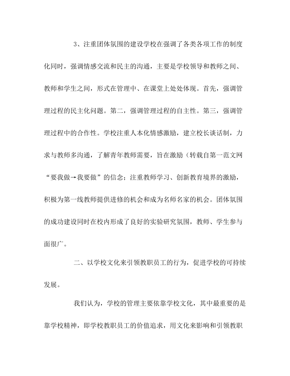 2020年学校素质教育工作总结_第3页