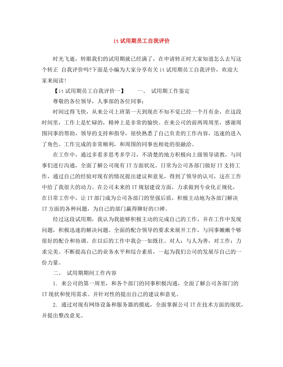 it试用期员工自我评价_第1页
