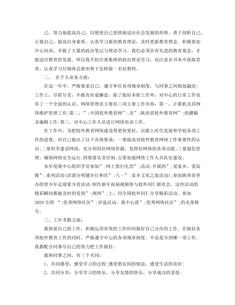 it试用期员工自我评价_第3页