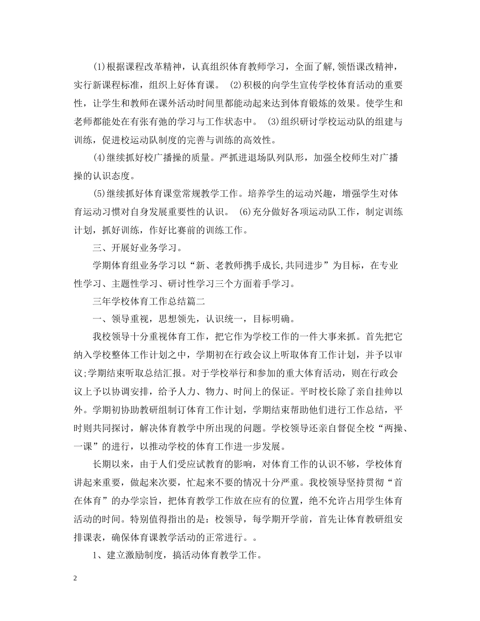 三年学校体育工作总结_第2页