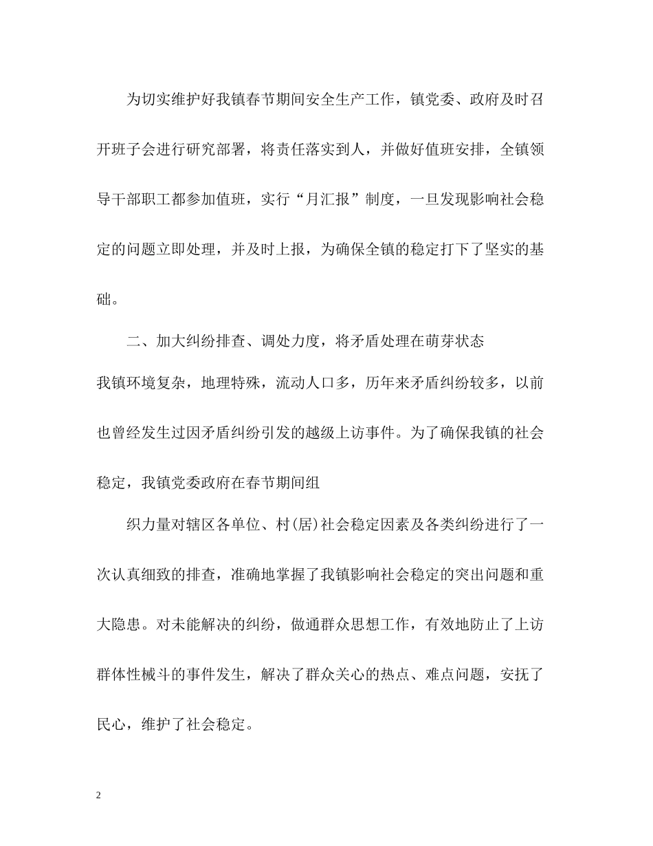 清明节期间安全生产工作总结_第2页