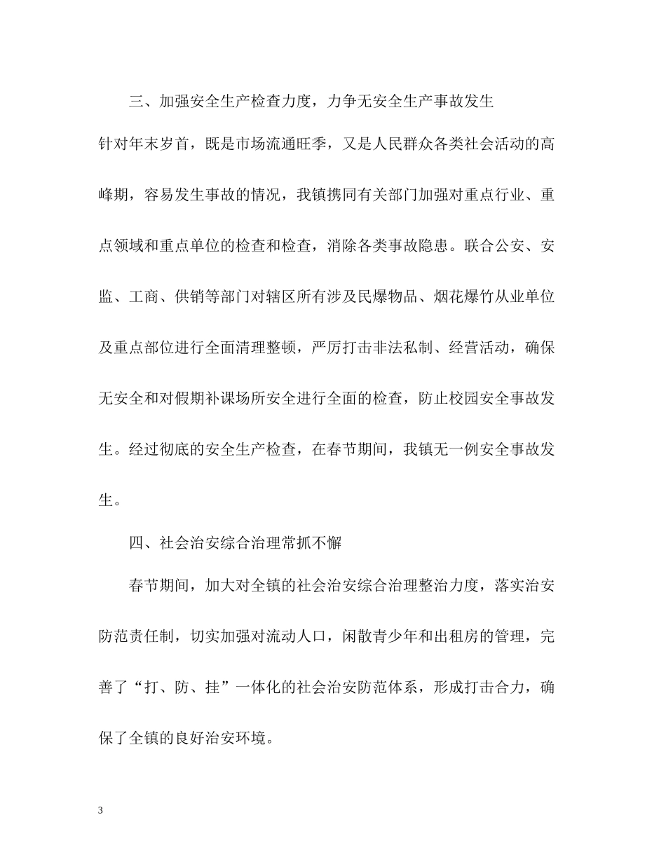清明节期间安全生产工作总结_第3页