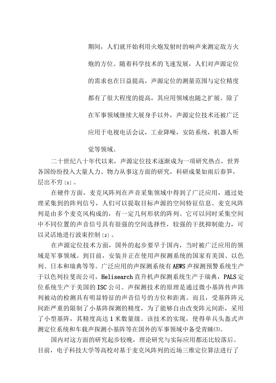 声源定位系统-开题报告_第3页