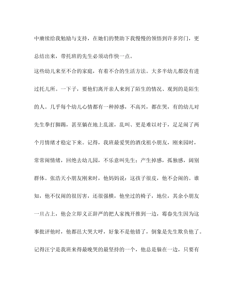 小班下班务工作总结_精编幼儿园小小班班务的工作总结_第2页