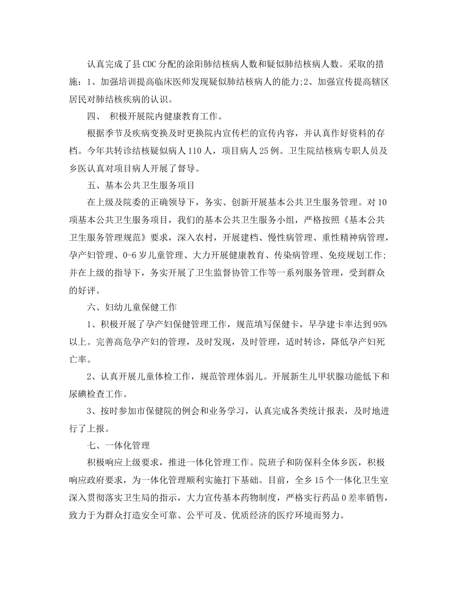 2020年卫生院信访工作总结_第2页