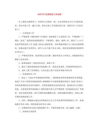 2020年卫生院信访工作总结