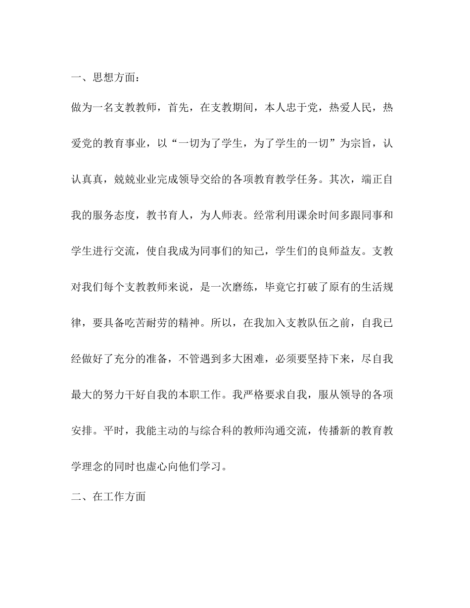 支教工作总结新版_第2页