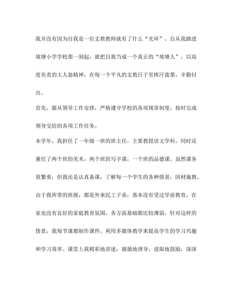 支教工作总结新版_第3页