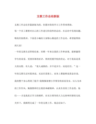 支教工作总结新版
