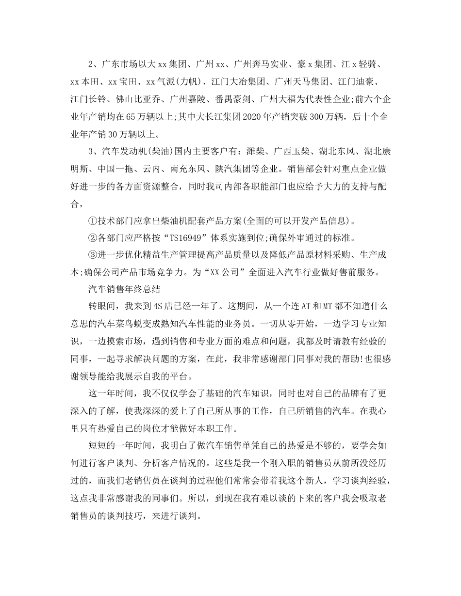 汽车销售年终工作总结报告_第2页