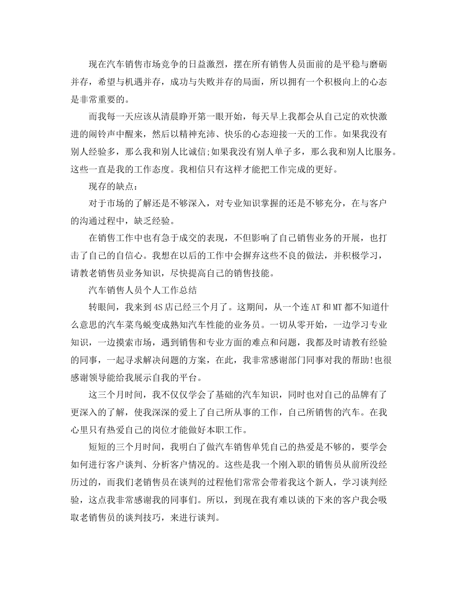 汽车销售年终工作总结报告_第3页