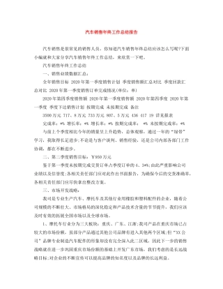汽车销售年终工作总结报告