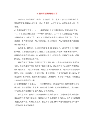 ui设计师自我评价怎么写