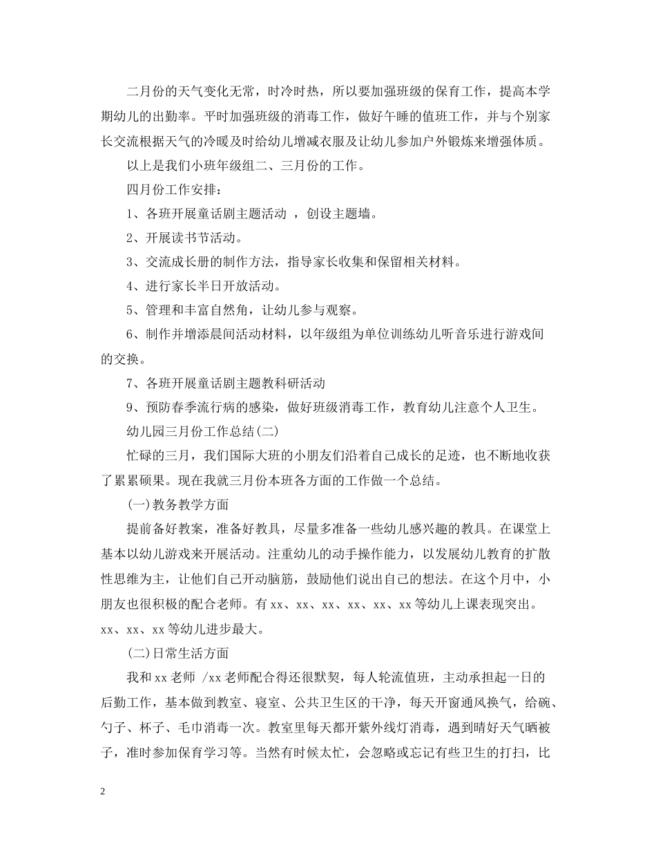 幼儿园十一月份工作总结_第2页