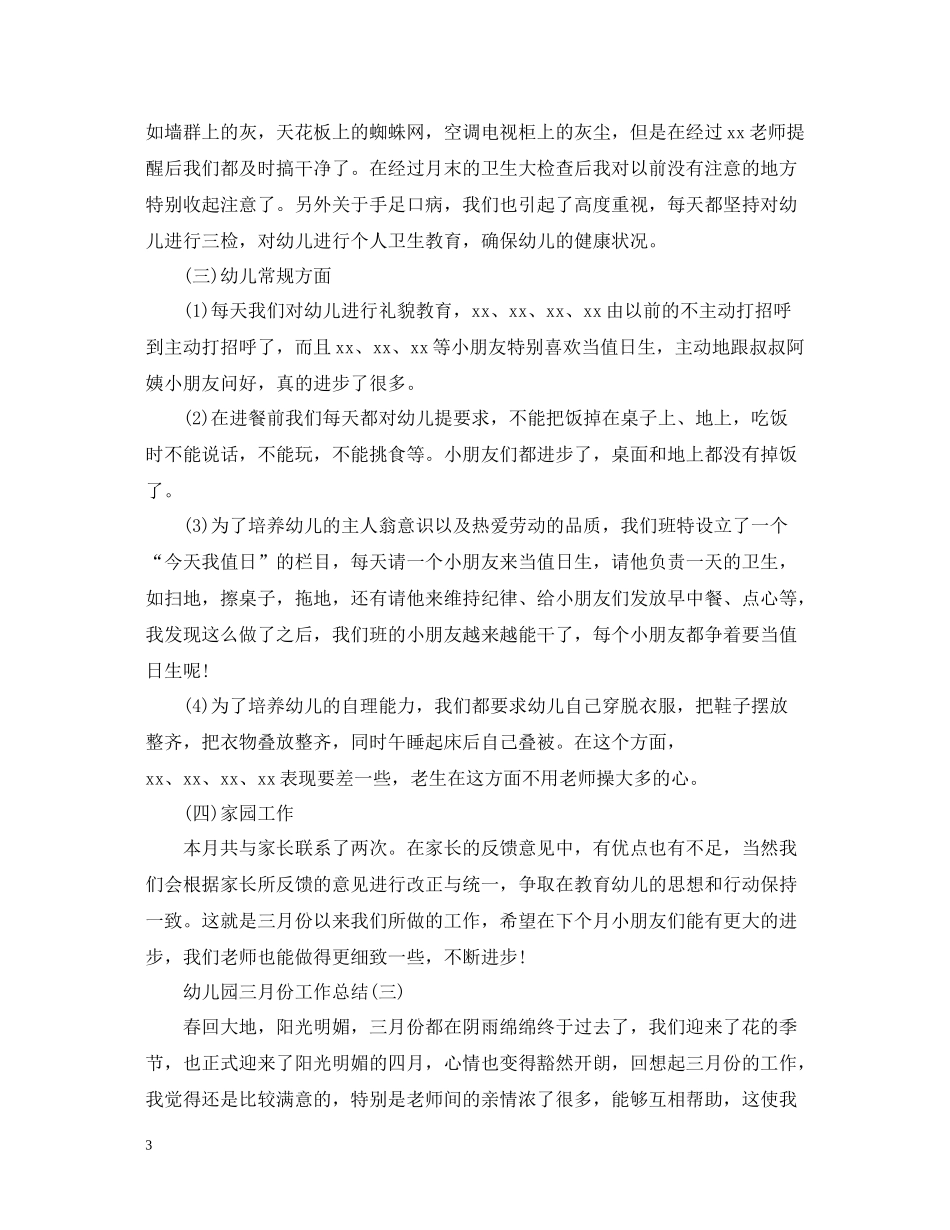 幼儿园十一月份工作总结_第3页