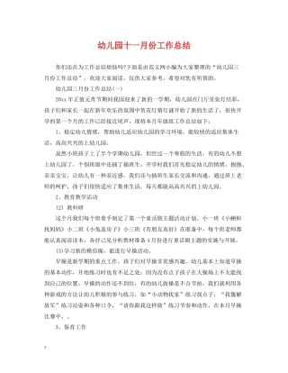 幼儿园十一月份工作总结