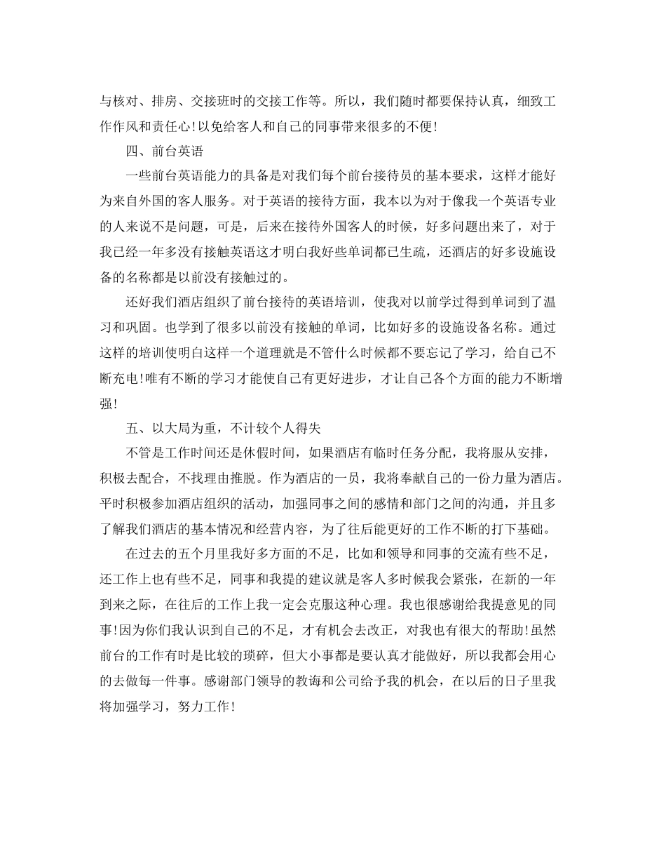 有关于酒店前台年终工作总结_第2页