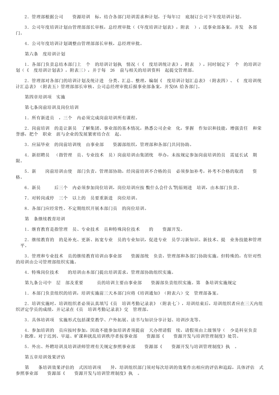 公司员工培训管理制度 _第2页