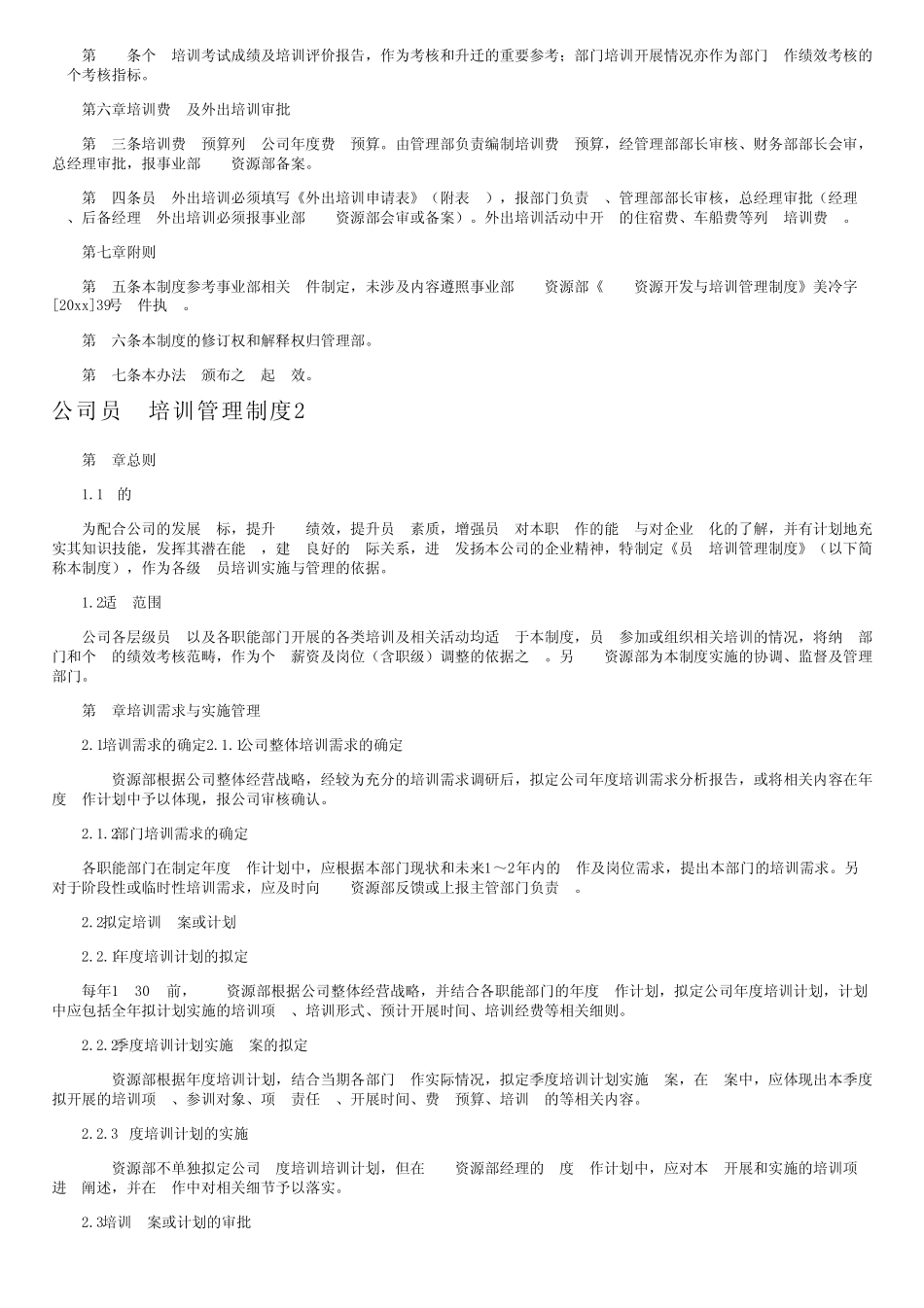 公司员工培训管理制度 _第3页