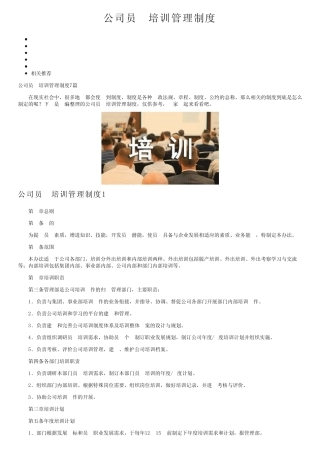 公司员工培训管理制度 