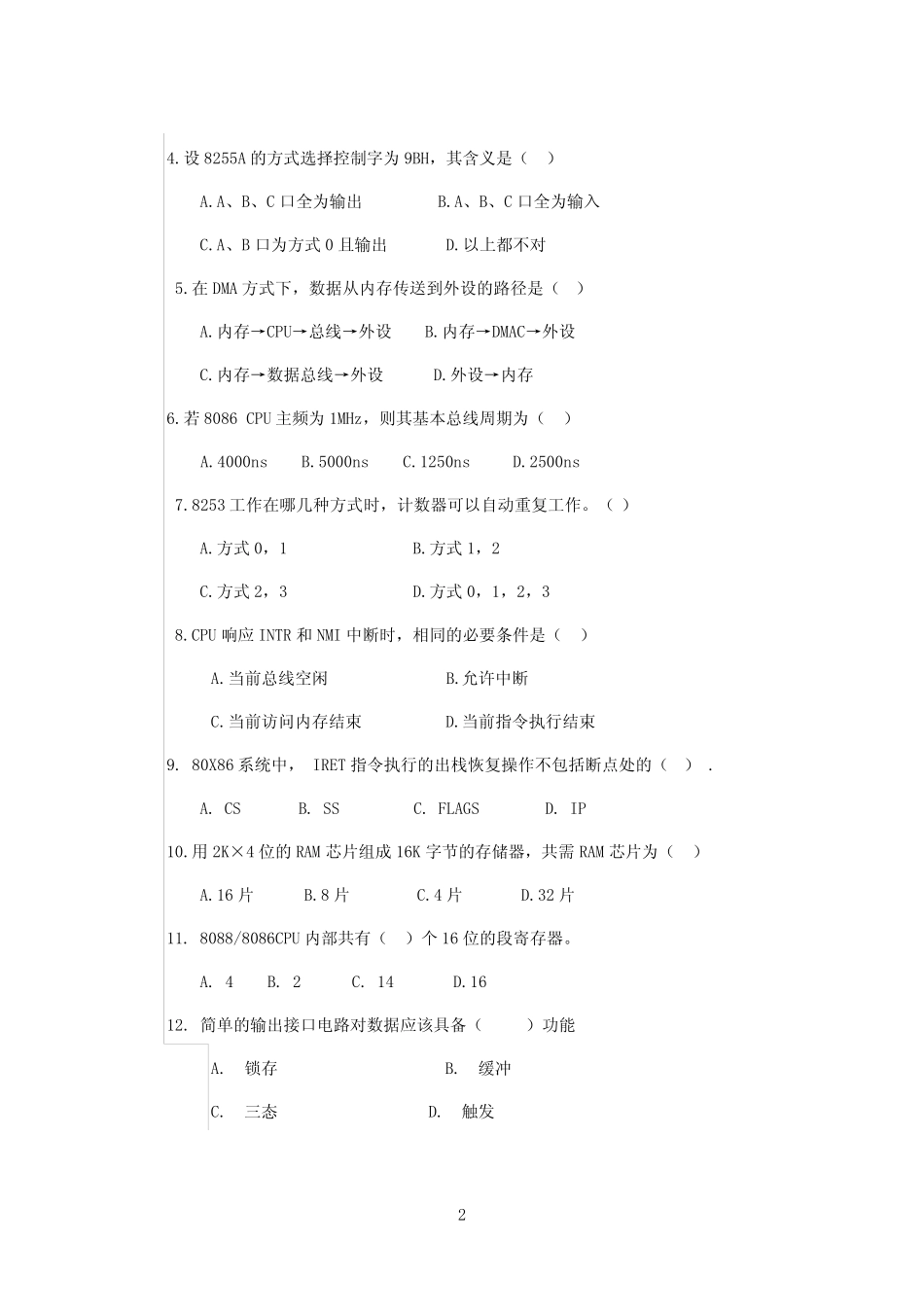 工业大学微机原理考试题 _第2页