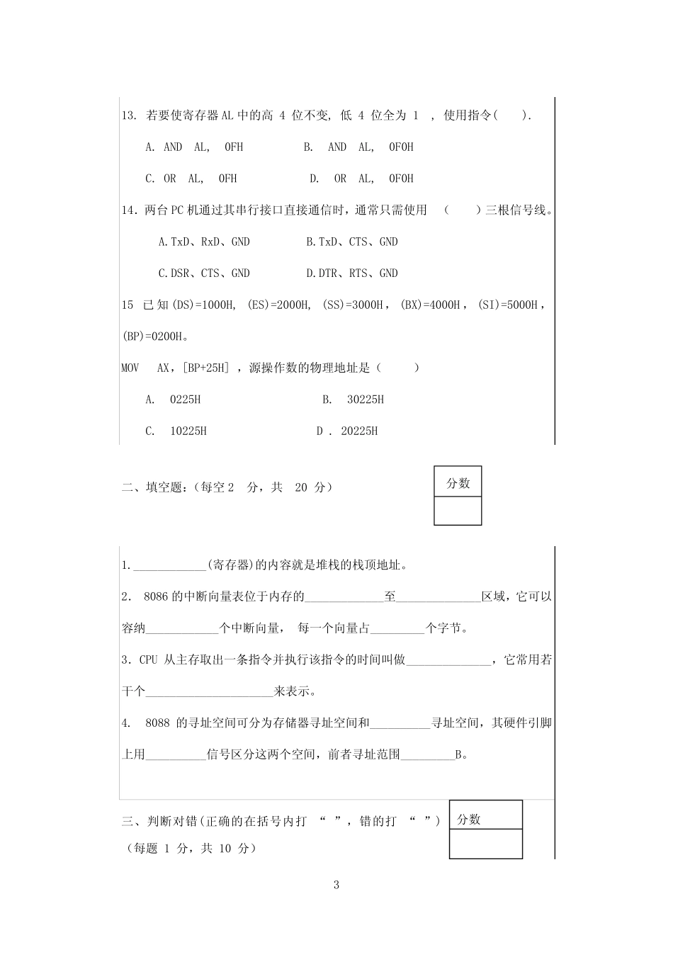 工业大学微机原理考试题 _第3页