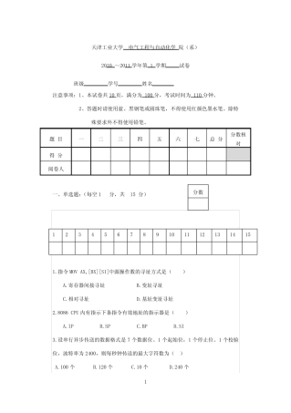 工业大学微机原理考试题 