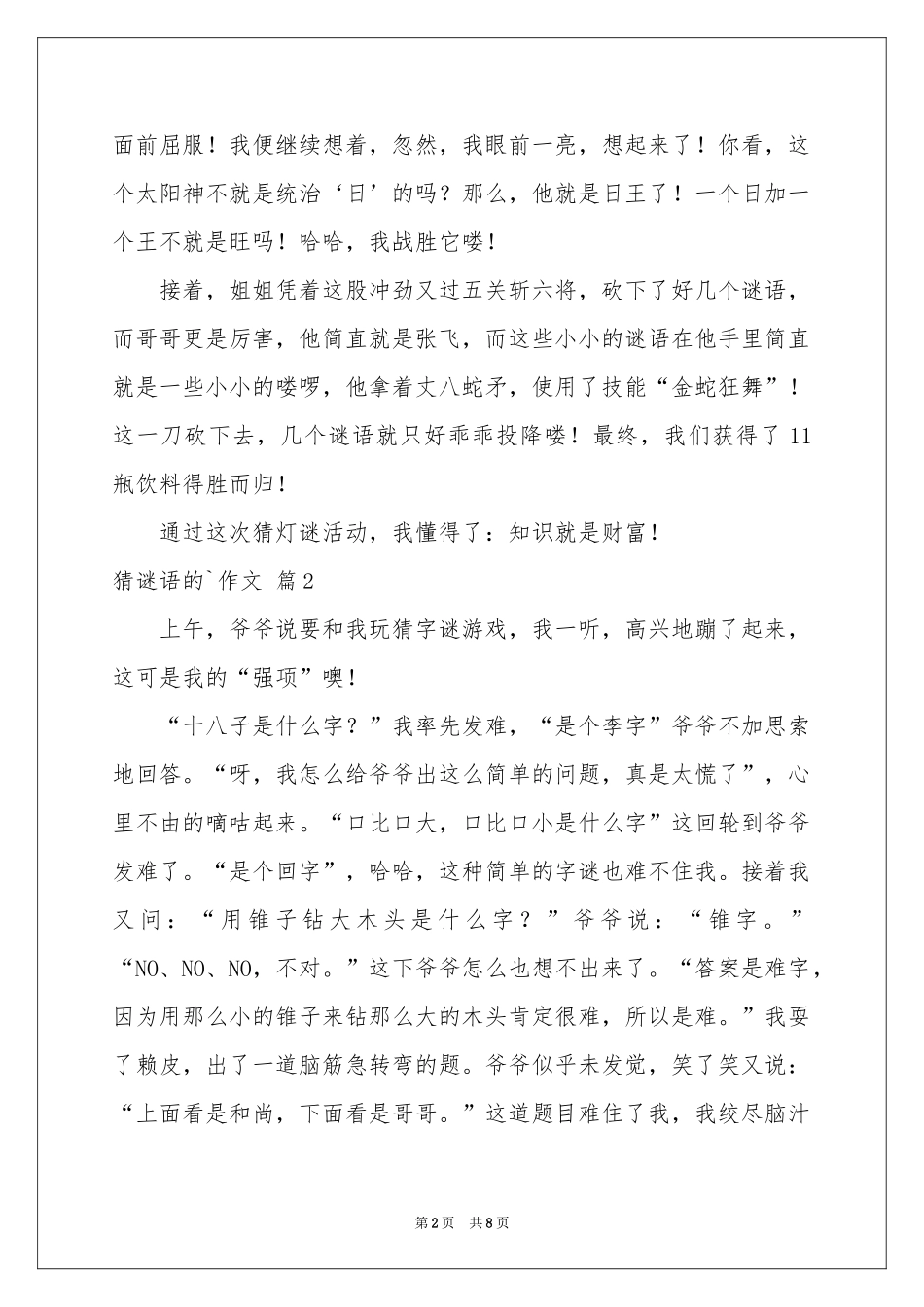 猜谜语的作文集合八篇_第2页
