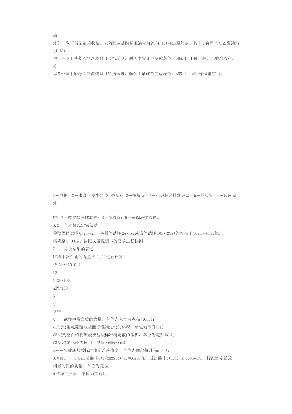 蛋白测定国标_第3页