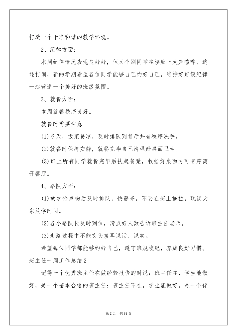 班主任一周工作参考总结_第2页
