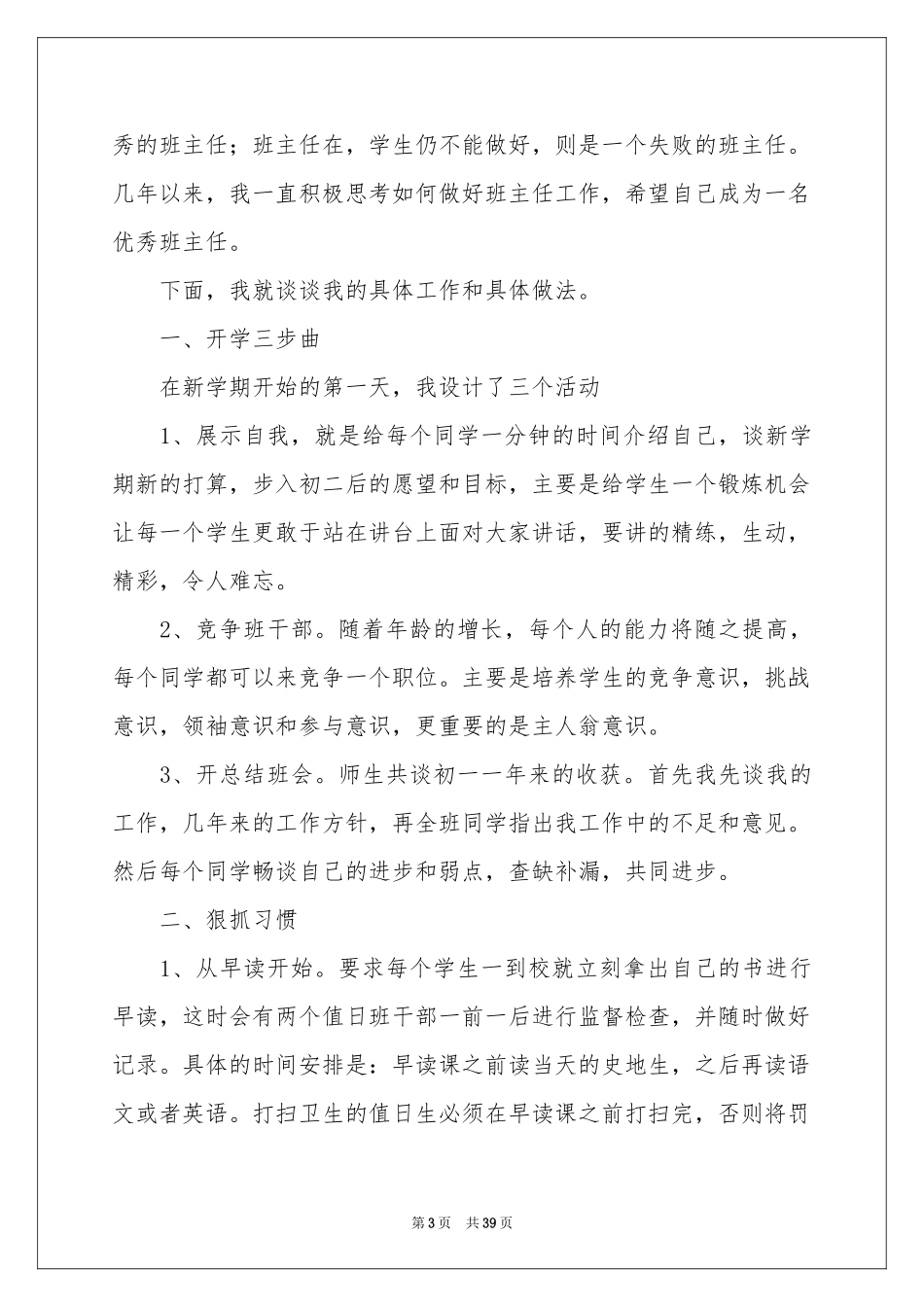 班主任一周工作参考总结_第3页