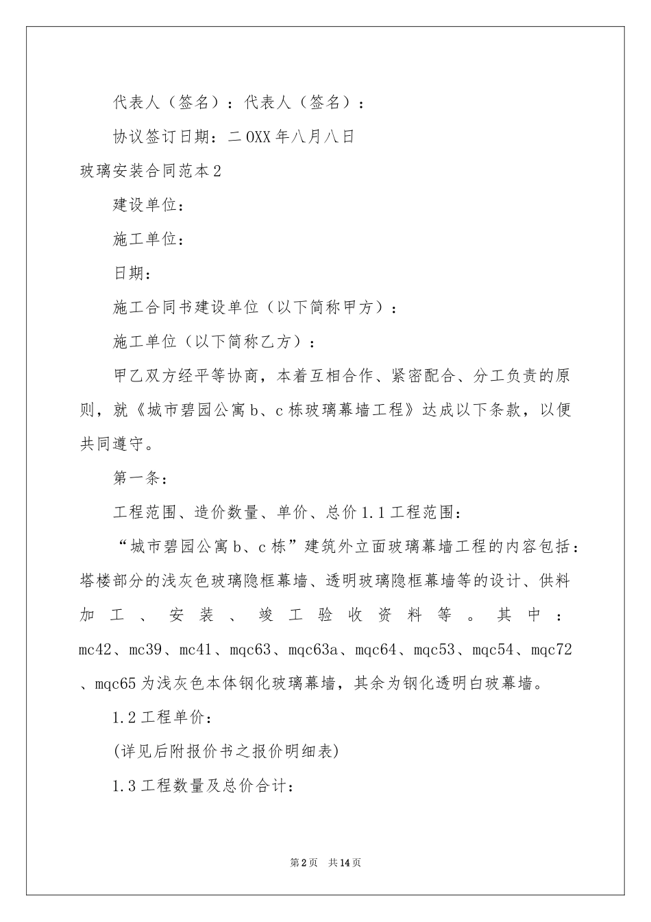 玻璃安装合同范本_第2页