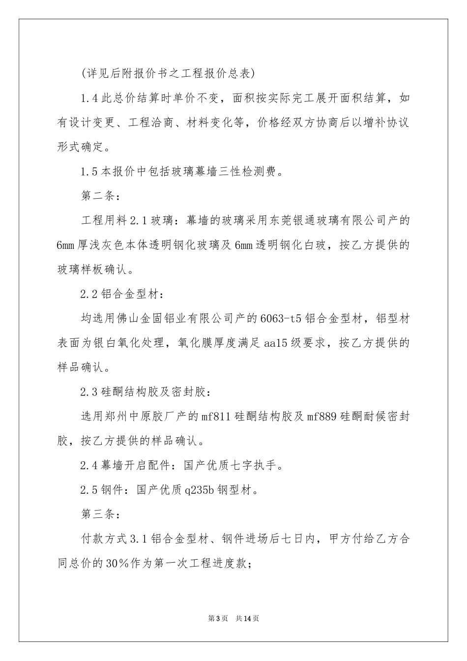 玻璃安装合同范本_第3页