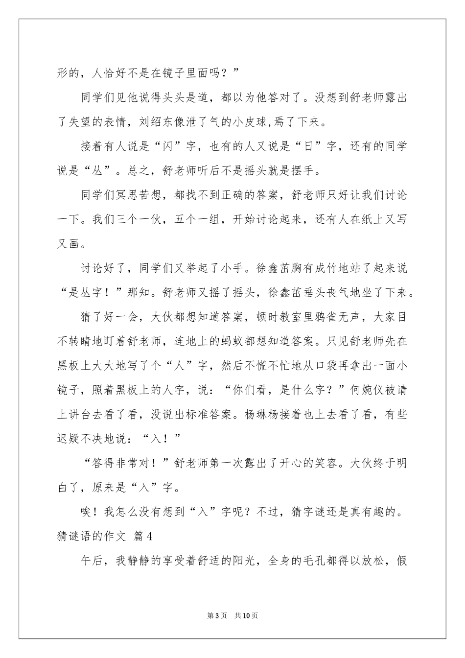 猜谜语的作文集合十篇_第3页