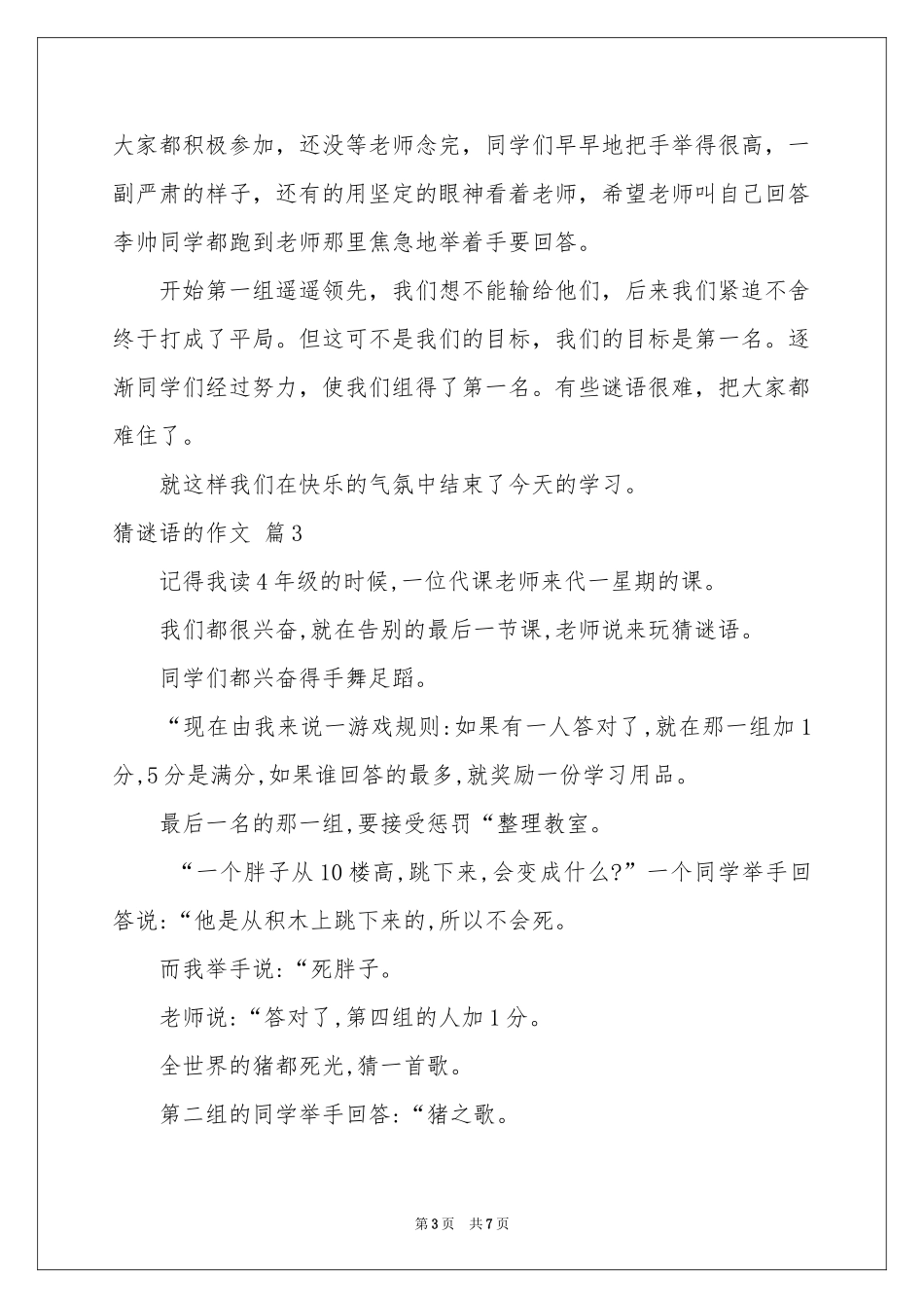 猜谜语的作文集锦八篇_第3页