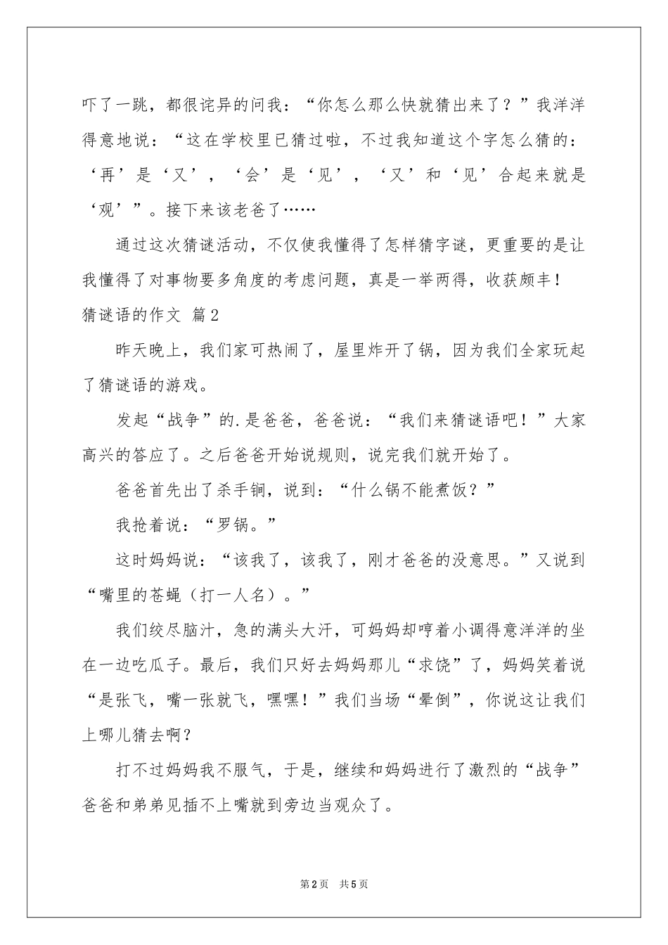 猜谜语的作文集锦五篇_第2页