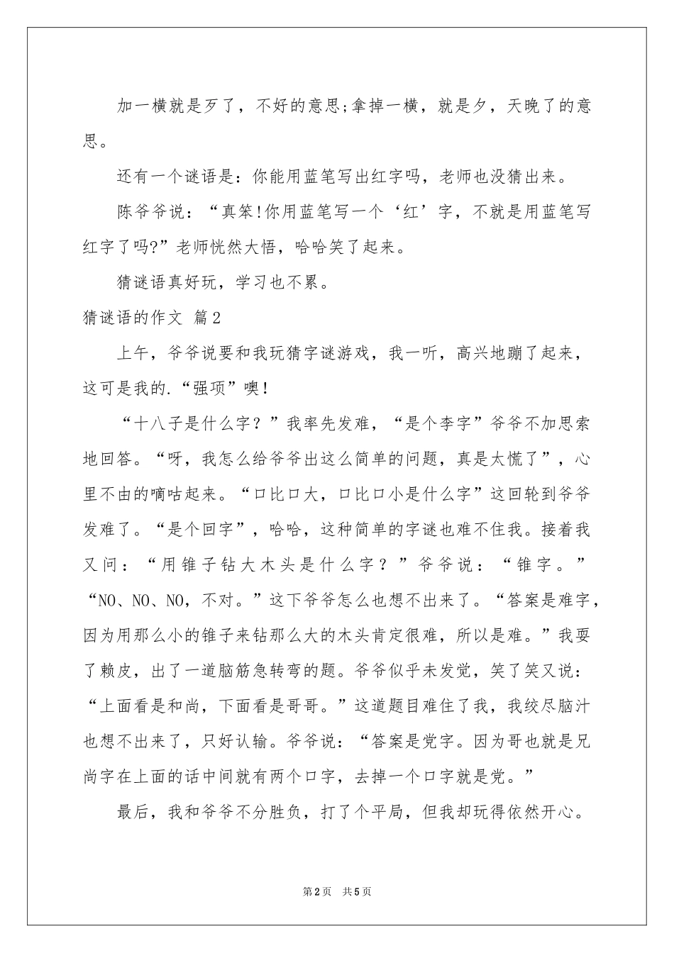猜谜语的作文锦集五篇_第2页