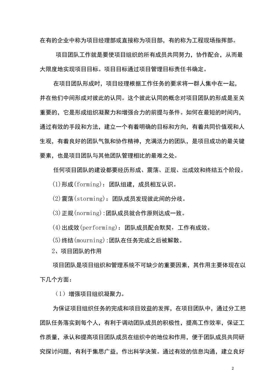 项目管理团队建设_第2页